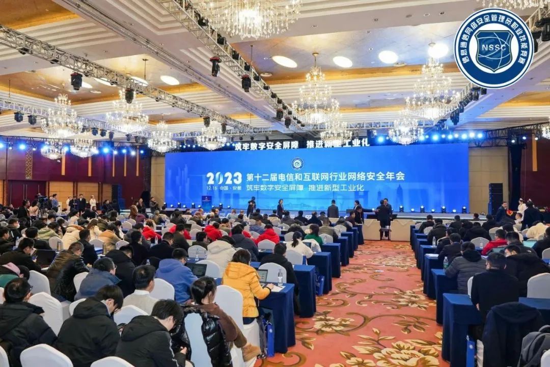 AI+数据驱动的异构融合4A方案及实践 | 沙巴体育出席2023年电信和互联网行业网络安全年会